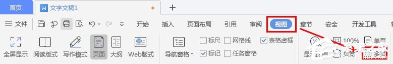 wps文字怎么设置文档多页显示？wps设置文档多页显示的操作步骤