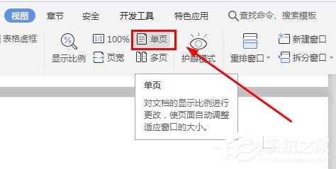 wps文字怎么设置文档多页显示？wps设置文档多页显示的操作步骤