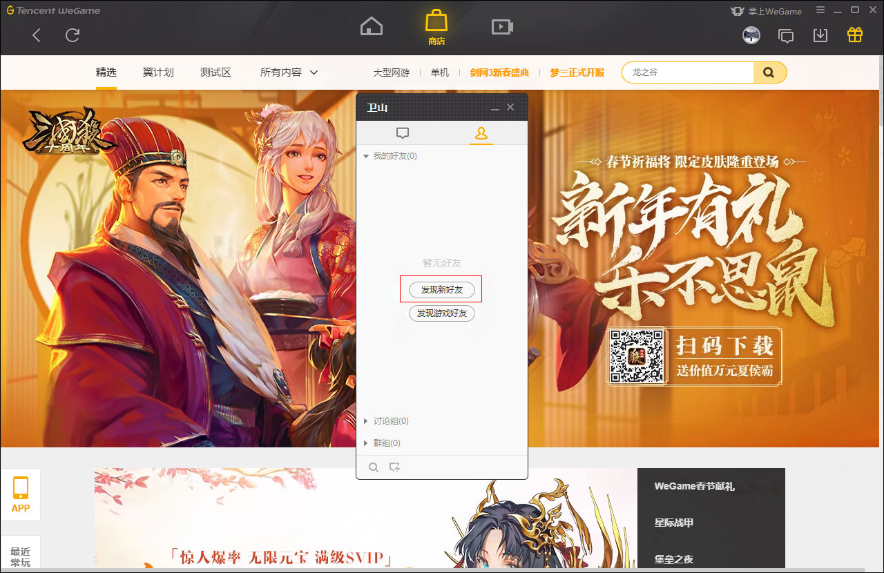 WeGame怎么添加好友？WeGame好友添加教程