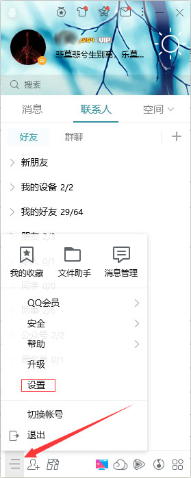 电脑上每次登录QQ弹出的腾讯网新闻怎么关闭？腾讯网新闻关闭教程分享