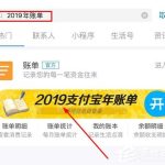 小编分享支付宝年账单如何进行2020许愿