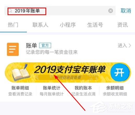 小编分享支付宝年账单如何进行2020许愿