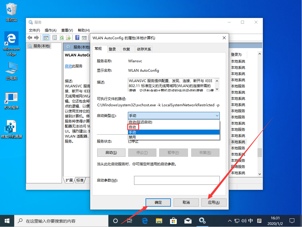 Win10 1909无线网络服务怎么开启？Win10 1909无线网络服务开启方法简述