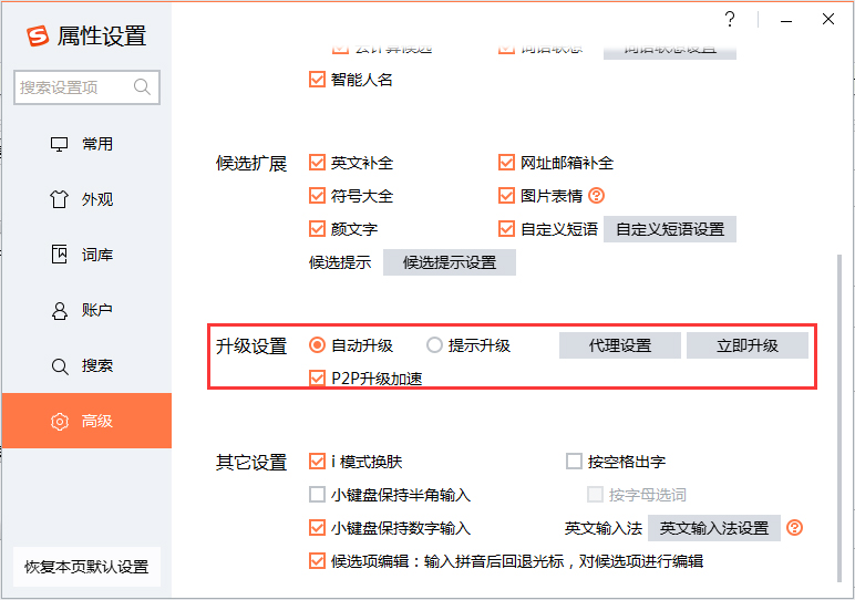 搜狗输入法自动升级怎么关闭？搜狗输入法自动升级关闭方法