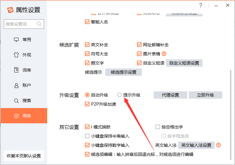 搜狗输入法自动升级怎么关闭？搜狗输入法自动升级关闭方法