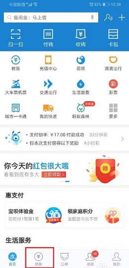 分享支付宝理财自动续期怎么取消