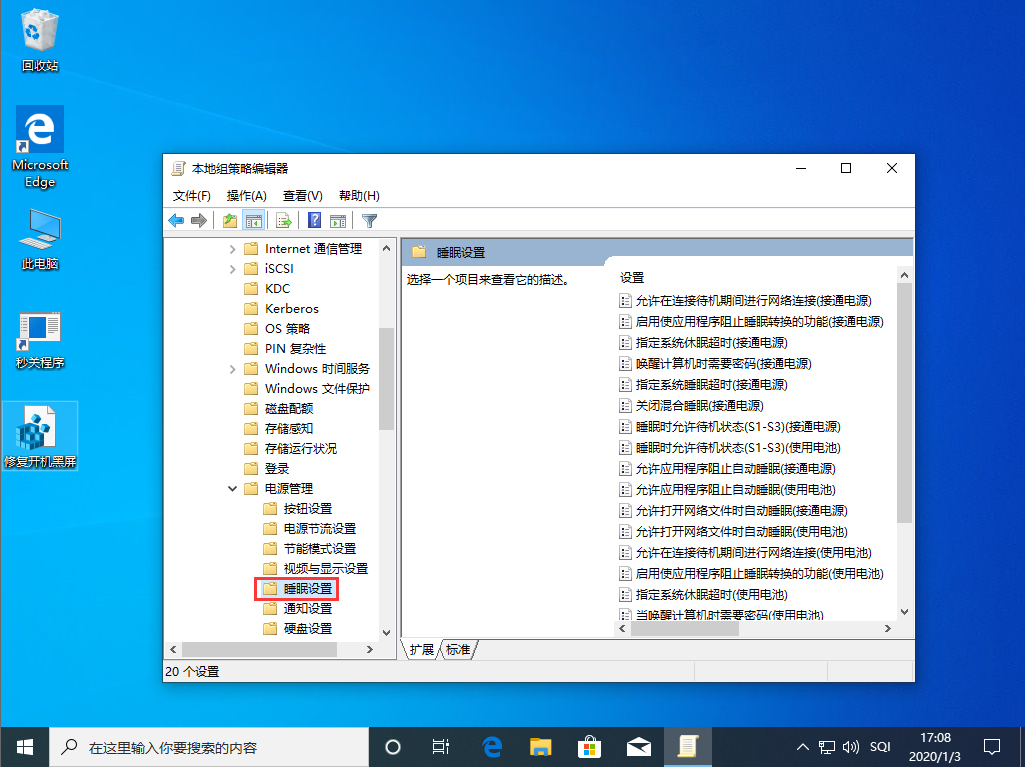 Win10 1909系统睡眠功能不见了怎么办？Win10 1909睡眠功能不见了解决方法