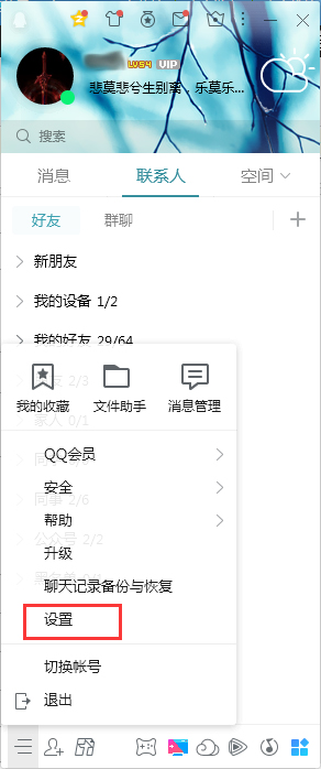 小编分享QQ看点消息怎么关闭（怎么把qq看点消息关闭）