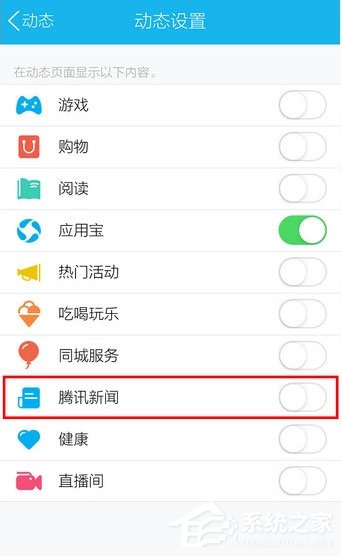 手机qq怎么关腾讯新闻？qq关闭腾讯新闻的步骤详解