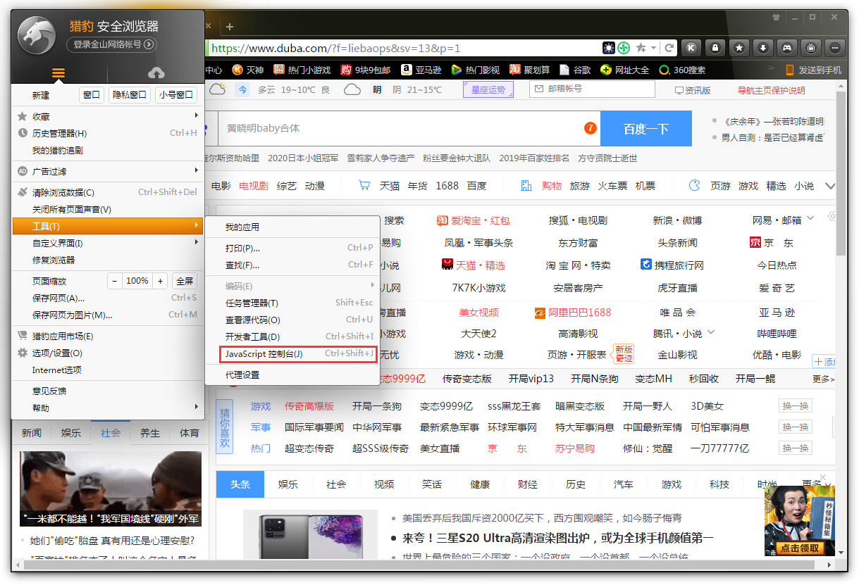 猎豹浏览器怎么打开JavaScript控制台？猎豹安全浏览器JavaScript控制台打开方法