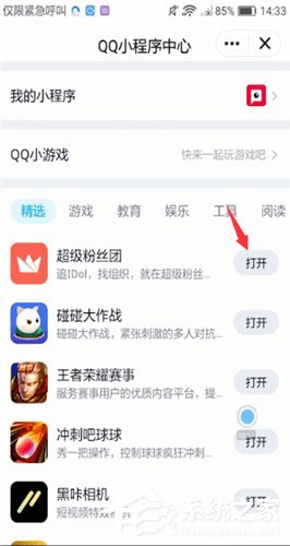 怎样开启qq小程序？qq打开小程序的方法步骤