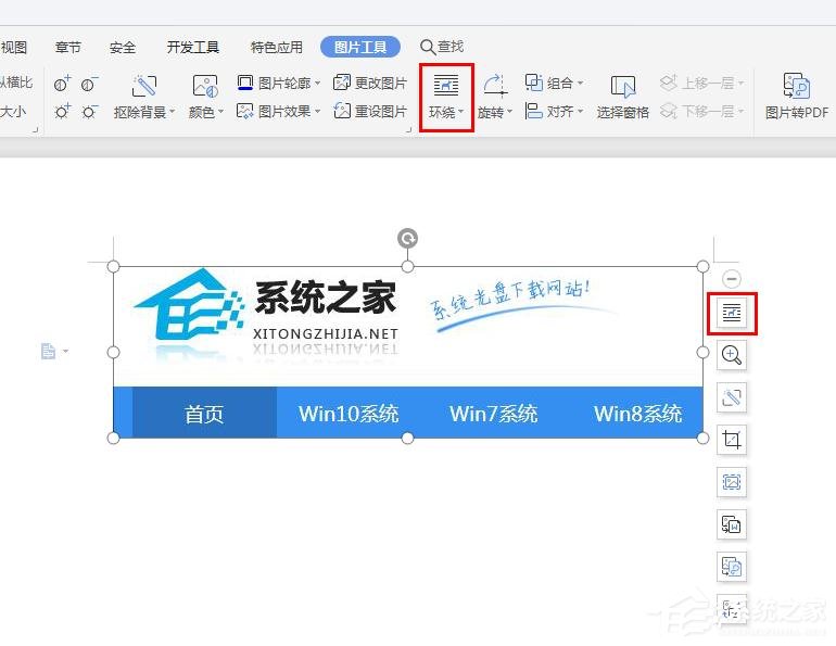 我来教你怎么在wps里给图片上加文字水印