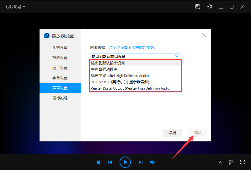 QQ影音如何设置声卡？QQ影音声卡设置教程