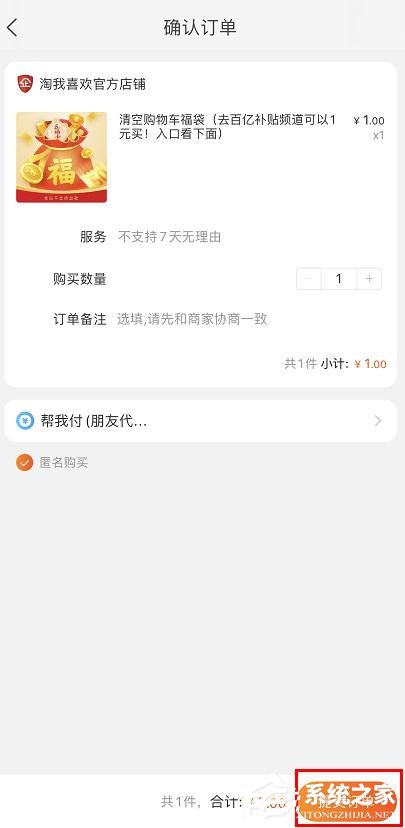 淘宝过年补贴20亿怎么开福袋领红包？