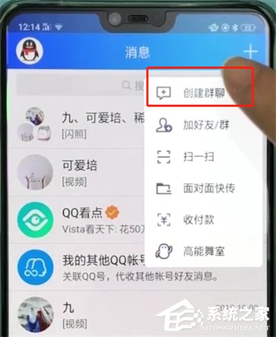 手机qq怎么创建群聊？