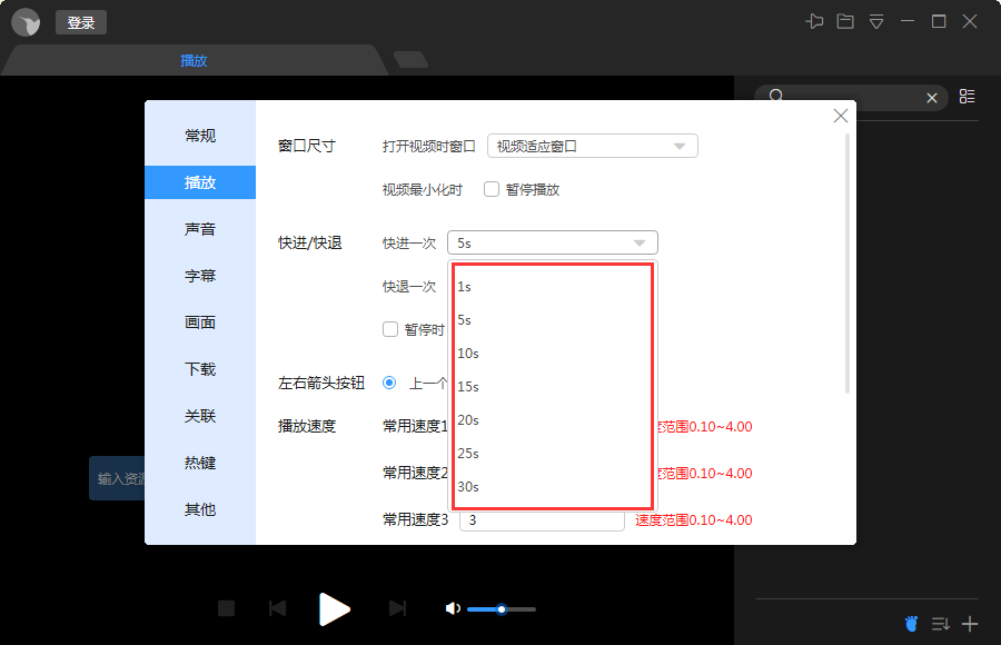 迅雷影音如何设置快进/快退时间？迅雷影音快进/快退时间设置教程