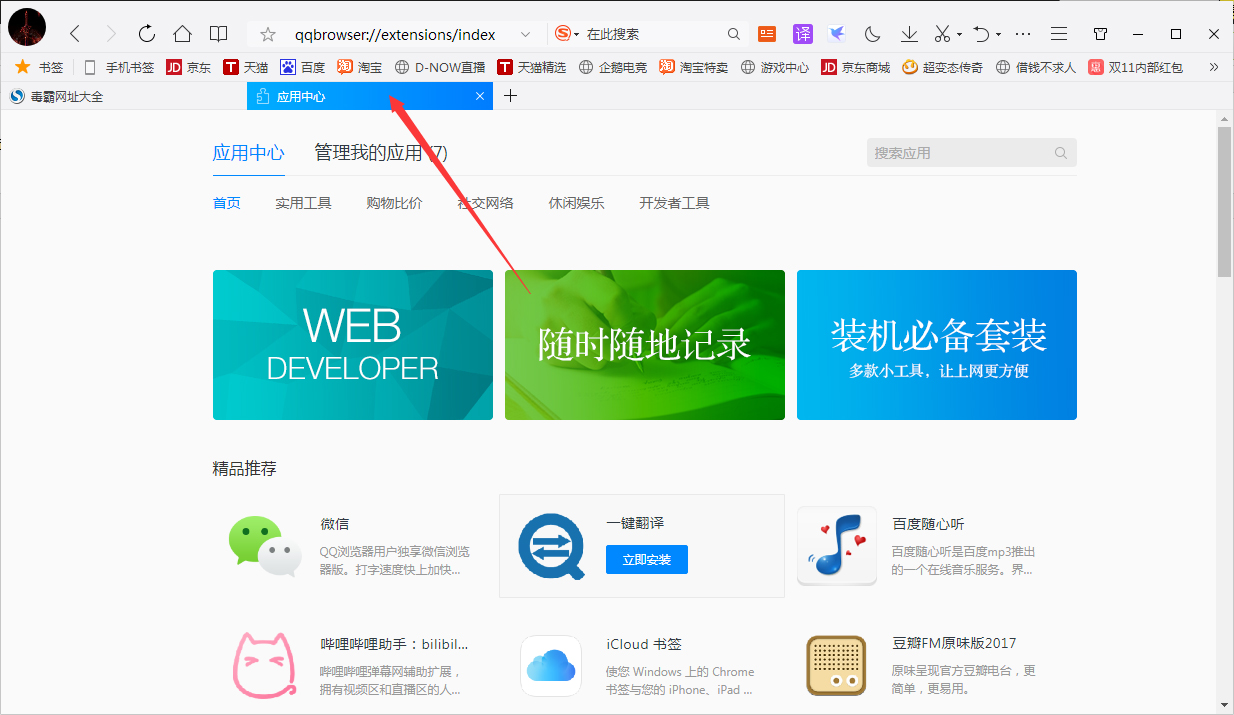 QQ浏览器怎么添加应用？QQ浏览器应用添加方法分享