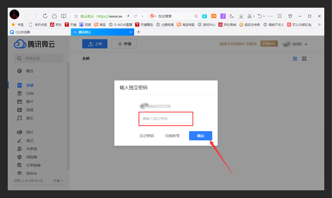 QQ浏览器怎么打开微云？QQ浏览器登录微云方法分享