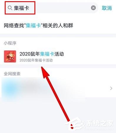 手机QQ2020鼠年集福卡活动怎么进入？QQ2020集福卡活动进入方法