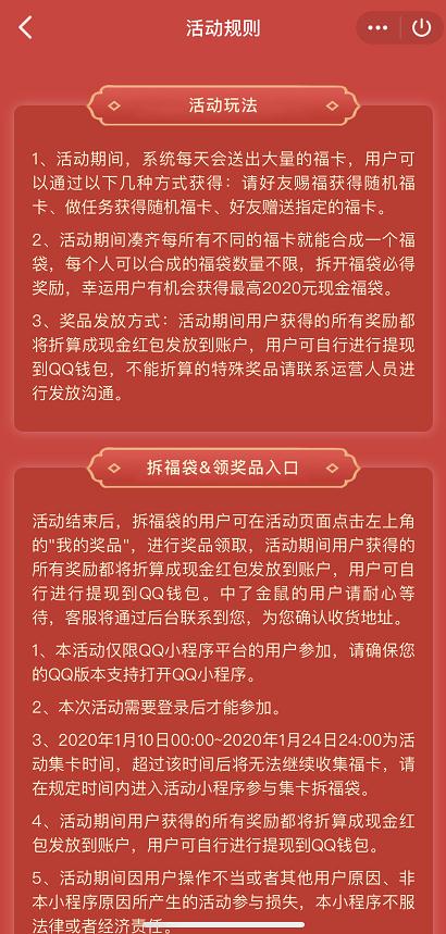 手机QQ2020鼠年集福卡活动怎么进入？QQ2020集福卡活动进入方法