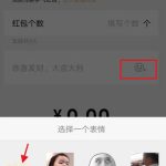 教你微信表情红包怎么发