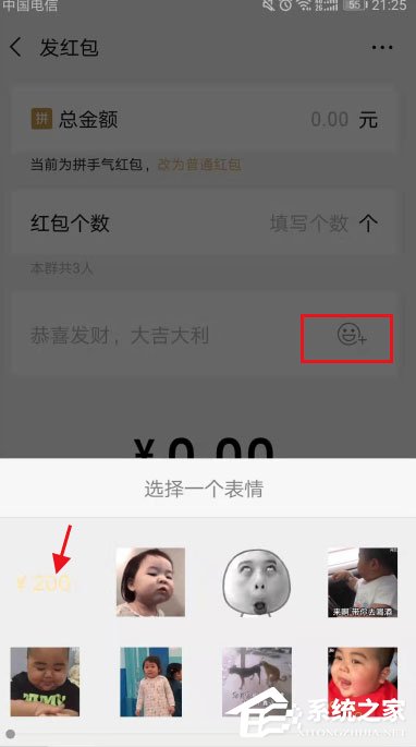 教你微信表情红包怎么发