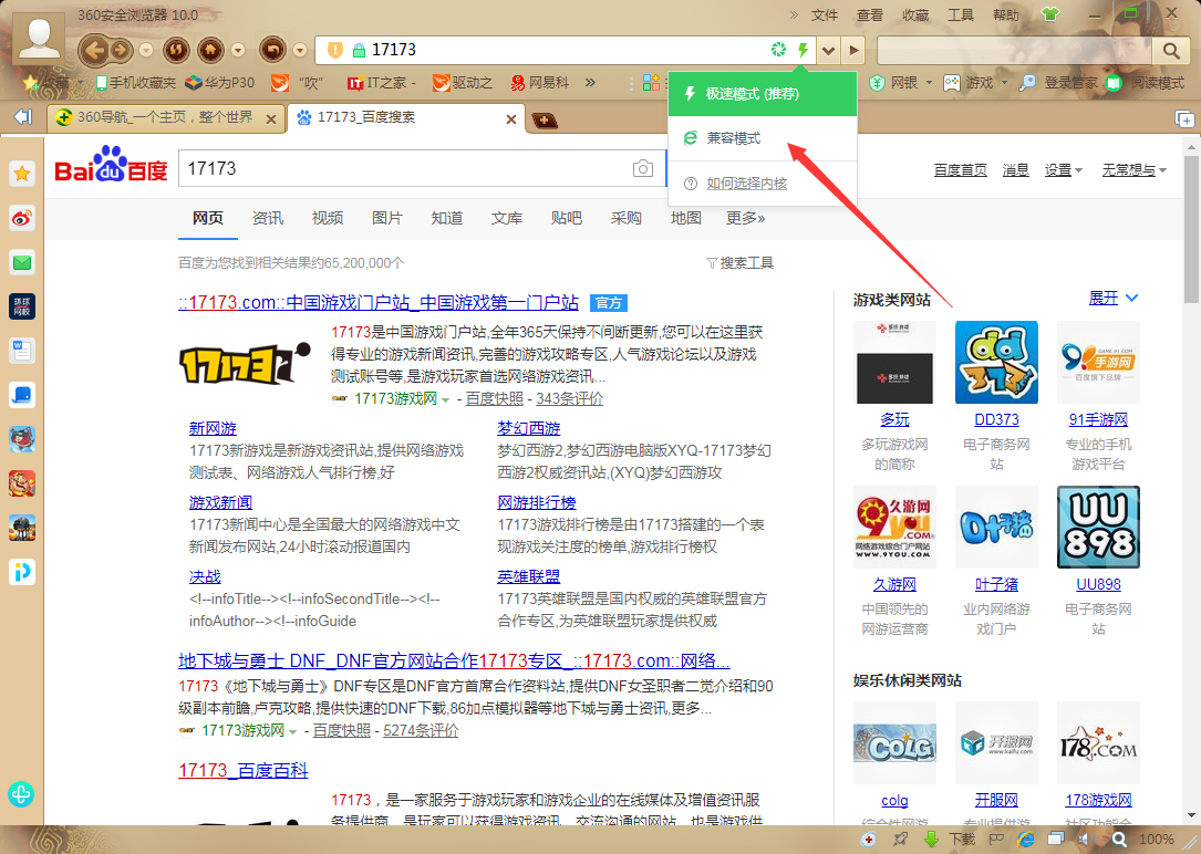 360浏览器怎么切换成兼容模式？360安全浏览器兼容模式快速切换方法分享