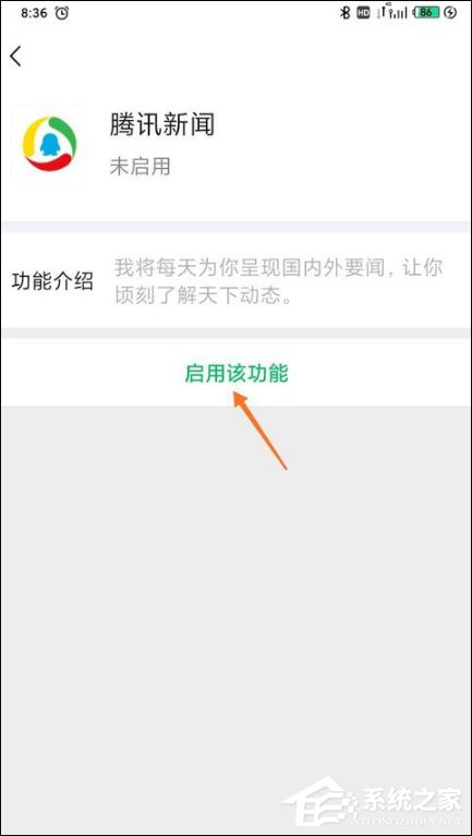 如何开启微信腾讯新闻？微信开启腾讯新闻的操作方法