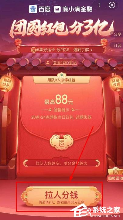 百度2020中国好运年团圆红包分3亿怎么玩？