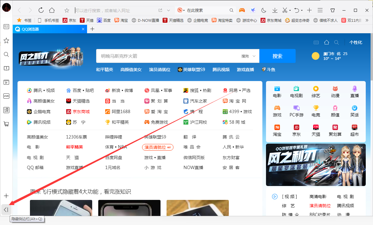QQ浏览器怎么隐藏侧边栏？QQ浏览器侧边栏隐藏方法