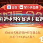 分享2020百度好运卡怎么收集