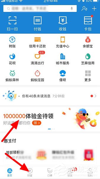 教你支付宝体验金怎么获得
