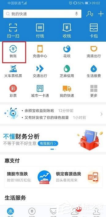 我来教你支付宝怎么延时转账