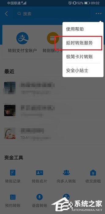 支付宝怎么延时转账？支付宝延时转账设置方法