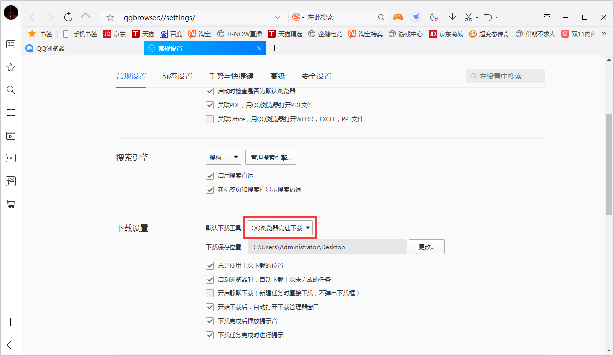 QQ浏览器怎样设置使用迅雷下载？QQ浏览器设置使用迅雷下载方法简述
