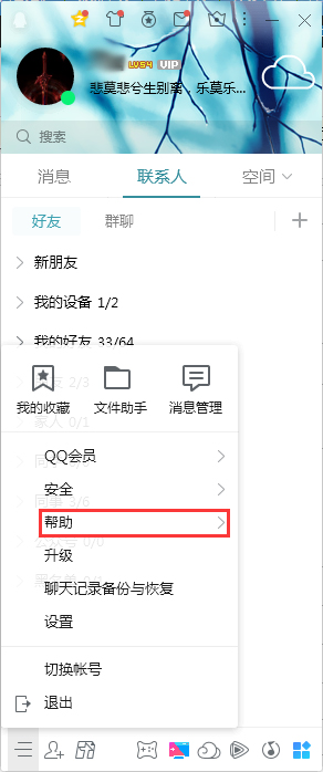 QQ使用帮助在哪看？QQ电脑版使用帮助查看方法简述