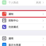 我来分享iPhone怎么将锁屏通知设置为隐藏（iphone怎么设置不锁屏）