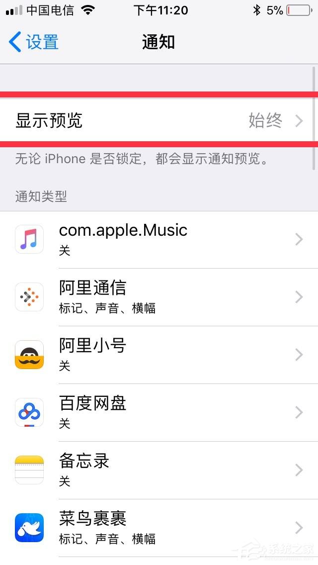 iPhone怎么将锁屏通知设置为隐藏？