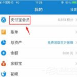 我来分享支付宝积分在哪里看