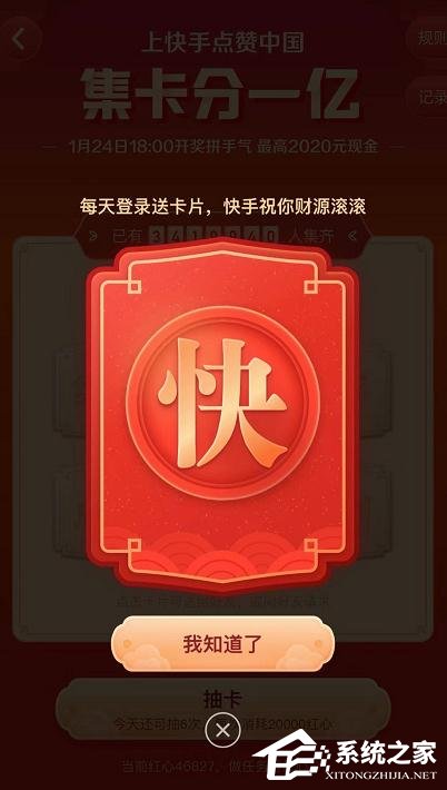 怎么玩快手app2020年集卡分一亿？快手app2020年集卡分一亿的玩法