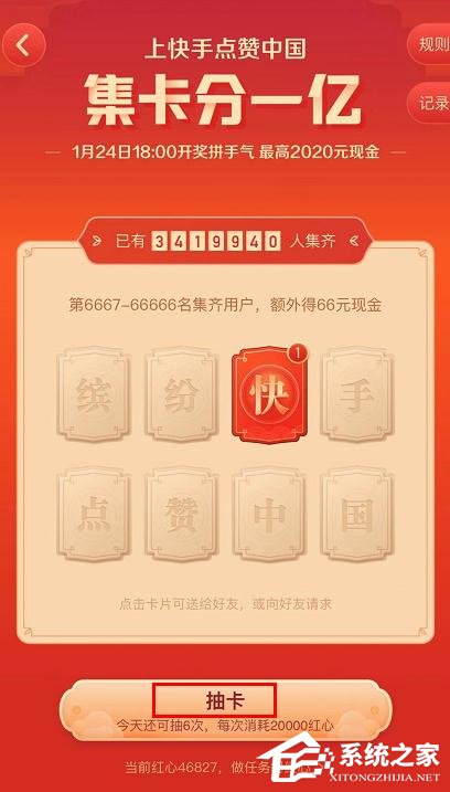 怎么玩快手app2020年集卡分一亿？快手app2020年集卡分一亿的玩法