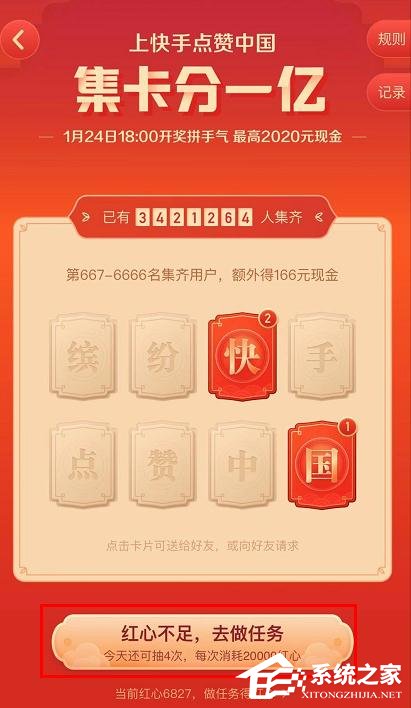 怎么玩快手app2020年集卡分一亿？快手app2020年集卡分一亿的玩法