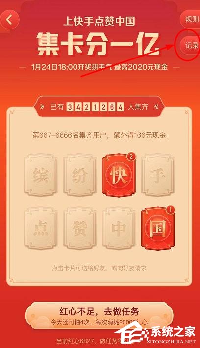 怎么玩快手app2020年集卡分一亿？快手app2020年集卡分一亿的玩法