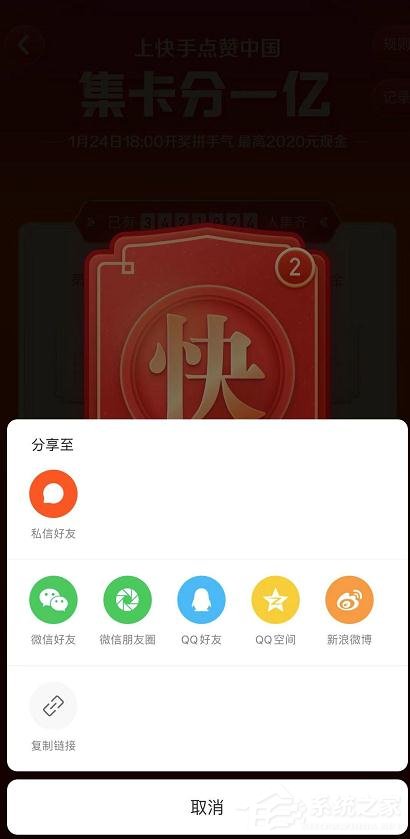 怎么玩快手app2020年集卡分一亿？快手app2020年集卡分一亿的玩法