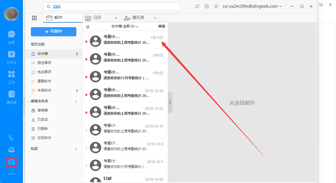 小编分享钉钉收到的邮件在哪查看
