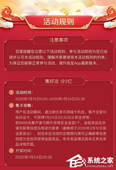 百度2020好运中国年集卡怎么玩？百度2020好运中国年集卡的玩法