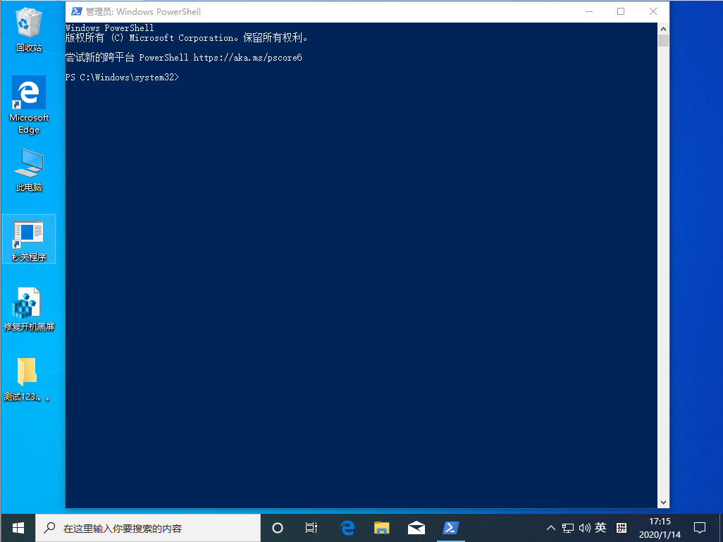 Win10 1909怎么以管理员身份运行PowerShell？以管理员身份运行PowerShell方法简述