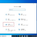 分享Win10