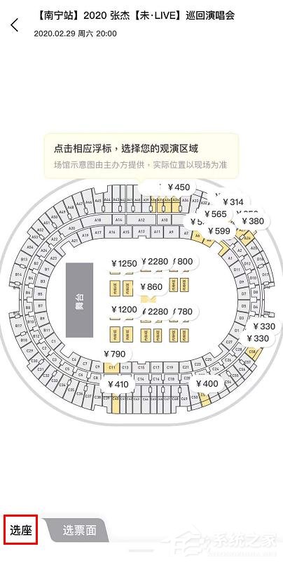 摩天轮票务app如何在线选座？摩天轮票务app在线选座的操作步骤