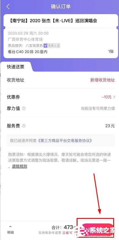 摩天轮票务app如何在线选座？摩天轮票务app在线选座的操作步骤